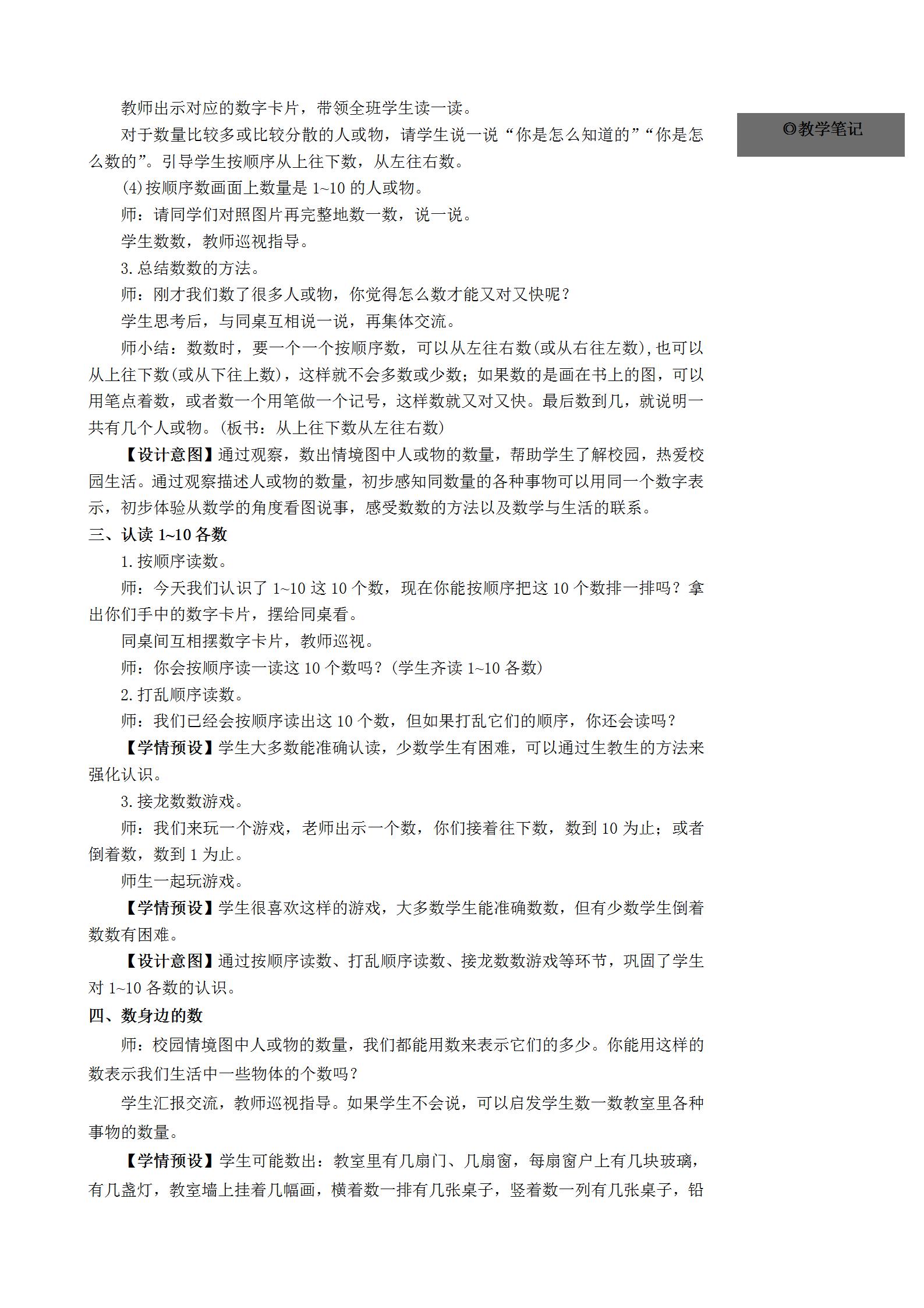 2023人教版一年级上数学第四单元,一年级上册数学22讲解