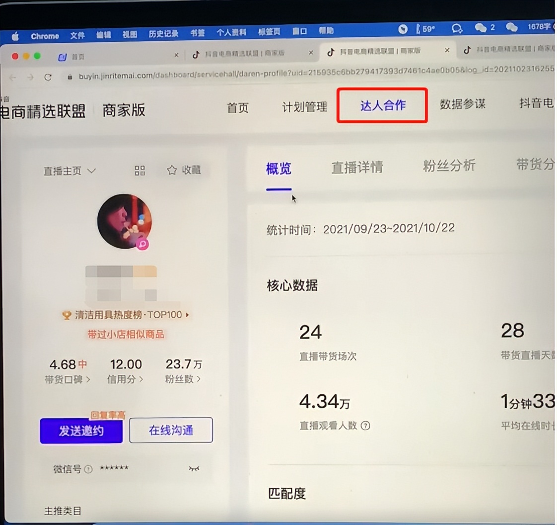 如何快速找达人帮你带货话术,带货达人免费教程