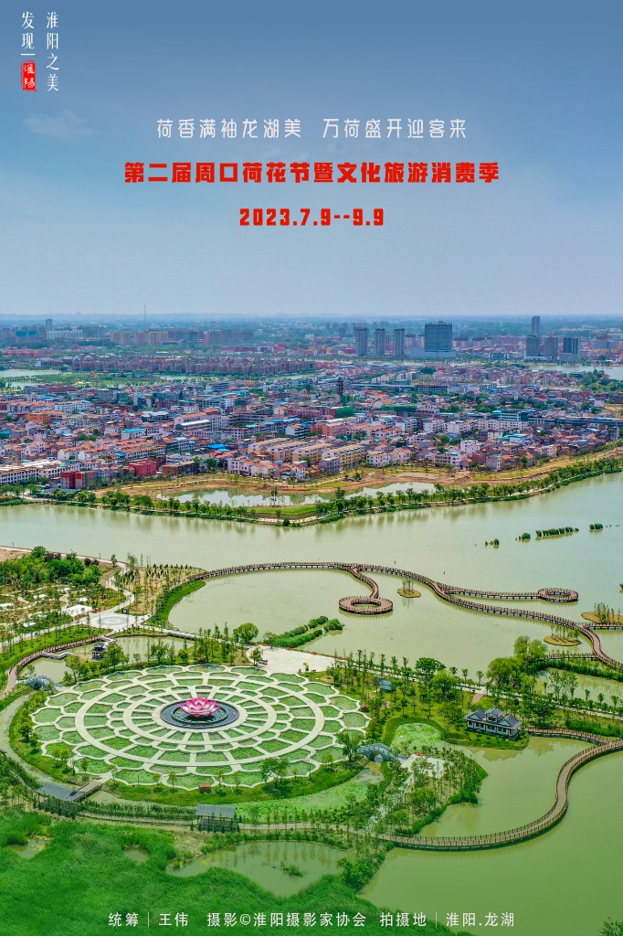 2021年周口淮阳荷花节,周口淮阳荷花节位置