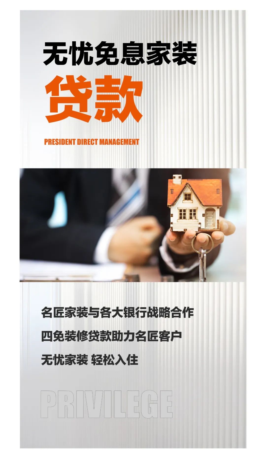 名匠家装20周年,名匠系列十周年