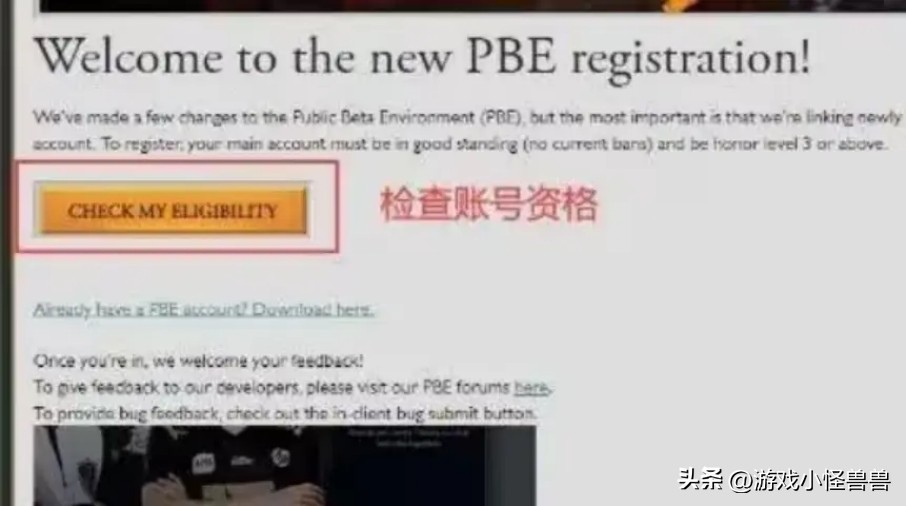 英雄联盟美测服注册教程,英雄联盟pbe测试服怎么注册