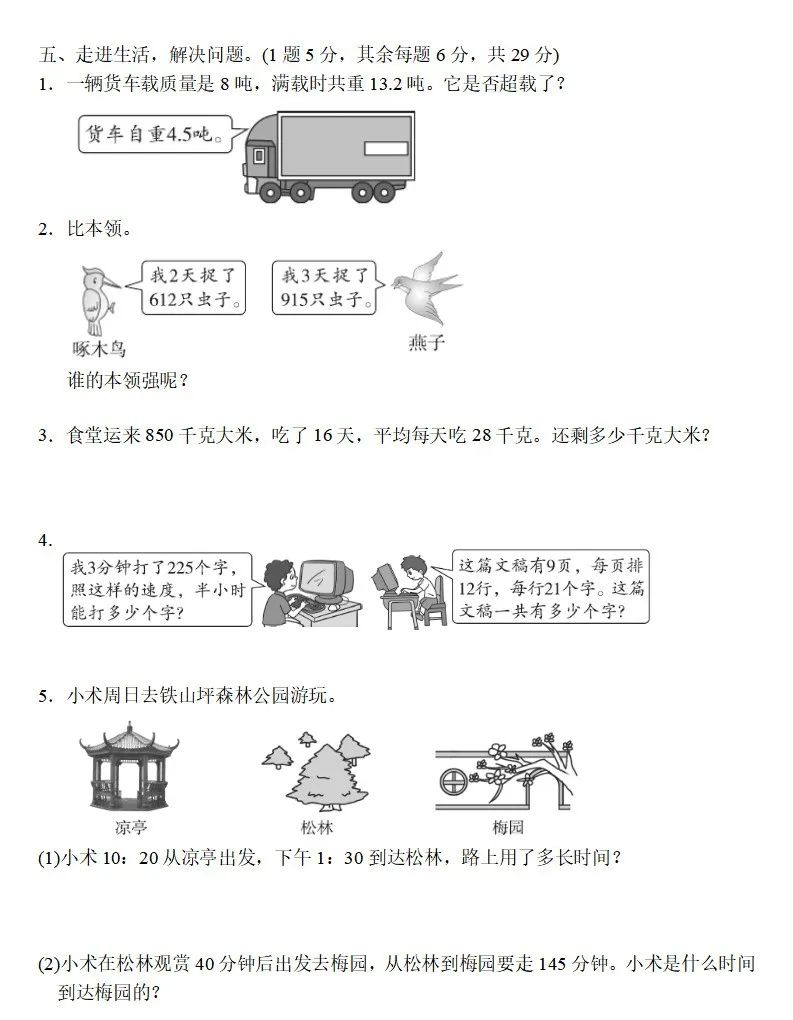 广东三年级数学下册期末考试试卷,三年级下册数学知识梳理卷答案