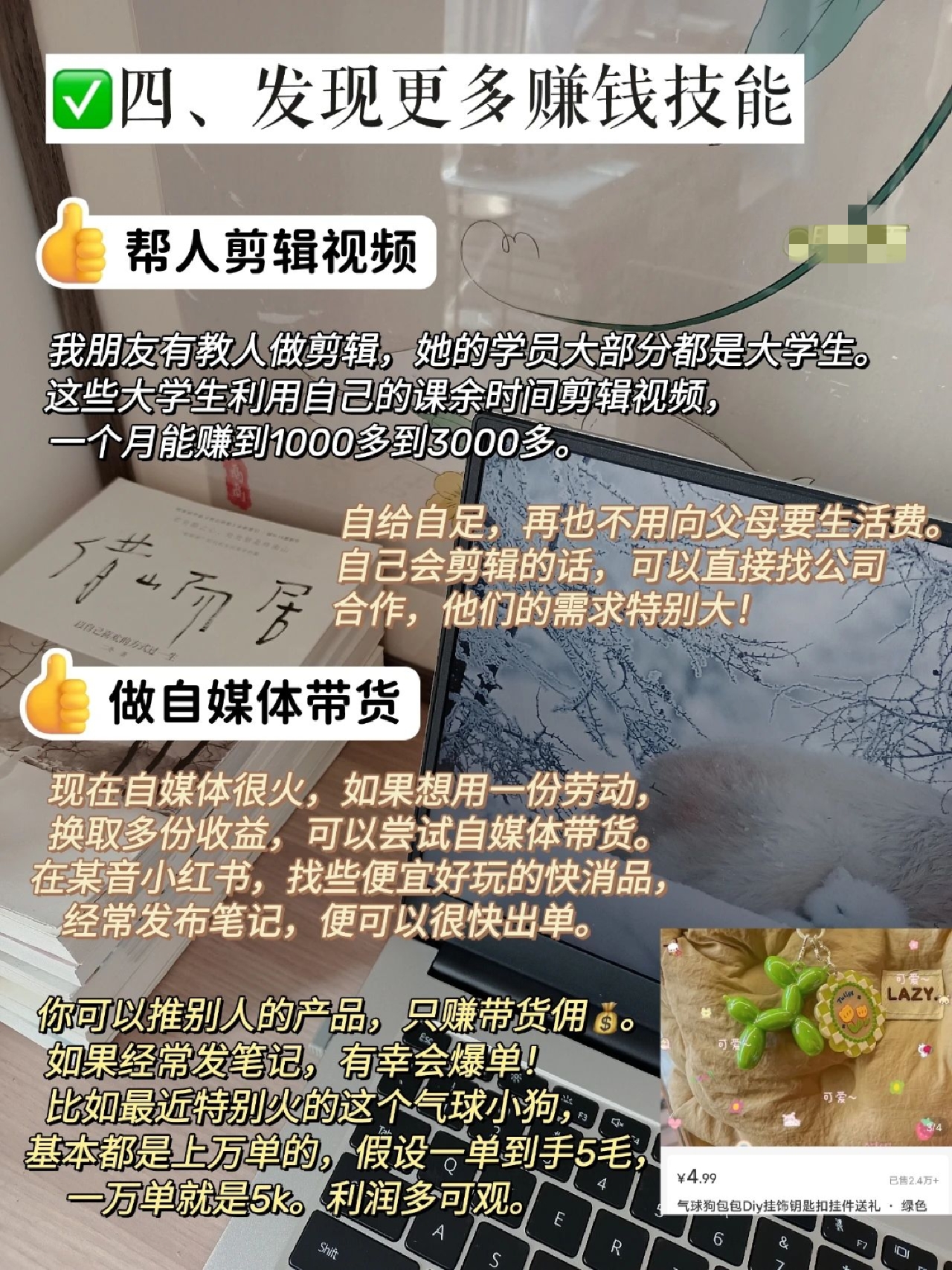 我的五个变现秘诀