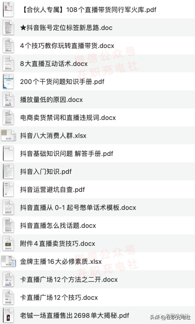 【主播话术】万能直播话术与直播平台技巧（190份）