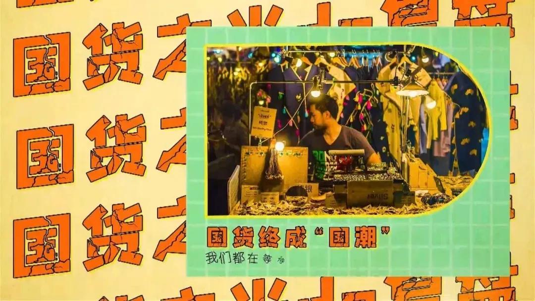 曾经被嘲讽倒闭的国货,国货被热炒