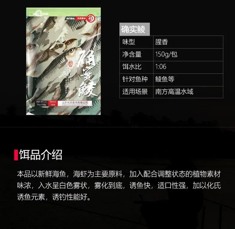 化氏饵料配方,化氏饵料简介