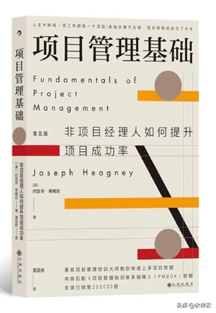项目管理有什么书值得看的,从零开始项目管理书籍