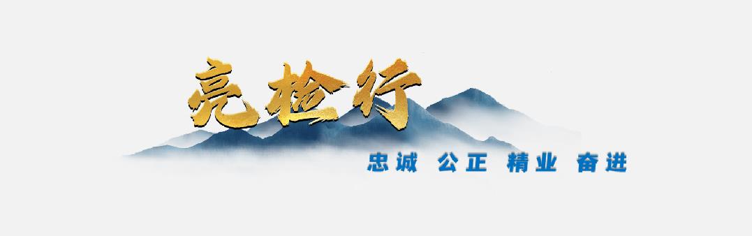 揭秘蚌埠视察团考察发现的“长安杯”背后的秘密——第三部分