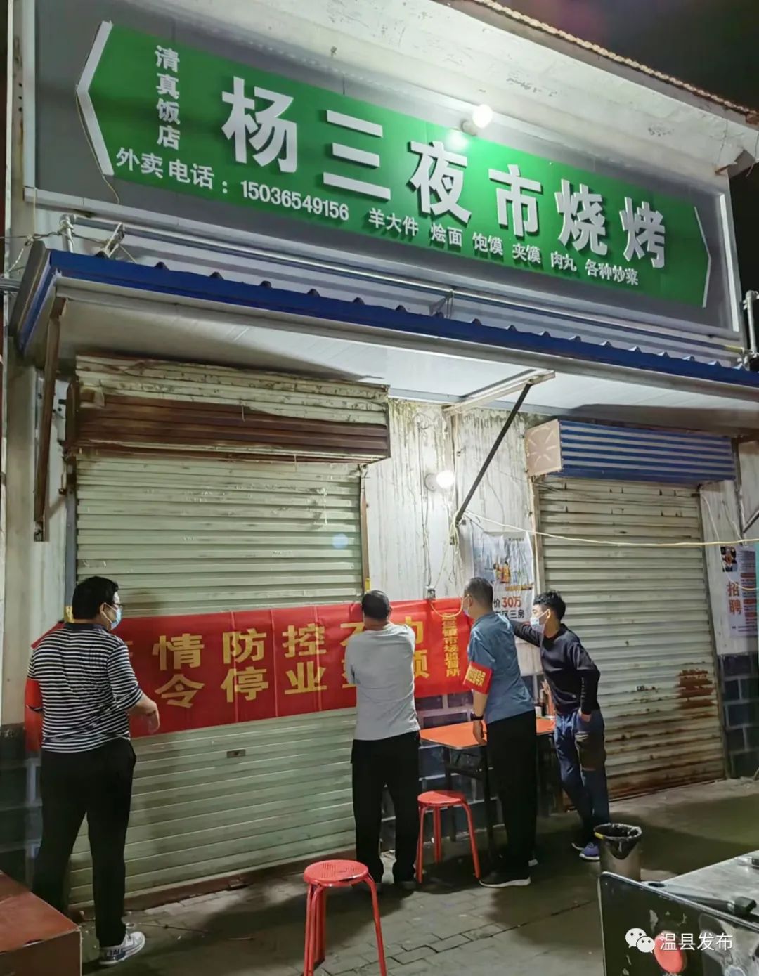 因疫情防控不力超市停业整顿,疫情防控不力被停业整治