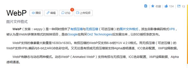 webp图片是什么格式,webp格式的图片用什么软件看