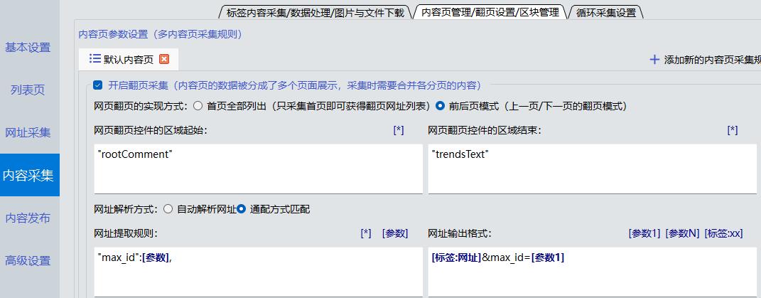 蜜蜂采集器的使用教程-采集微博评论并情绪分析