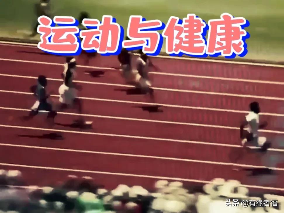 运动与健康手抄报,运动与健康同在作文