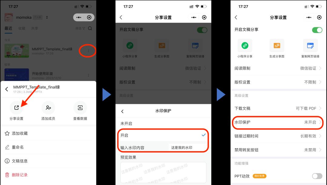 怎样保护自己的ppt不被盗用,防止ppt被拷贝