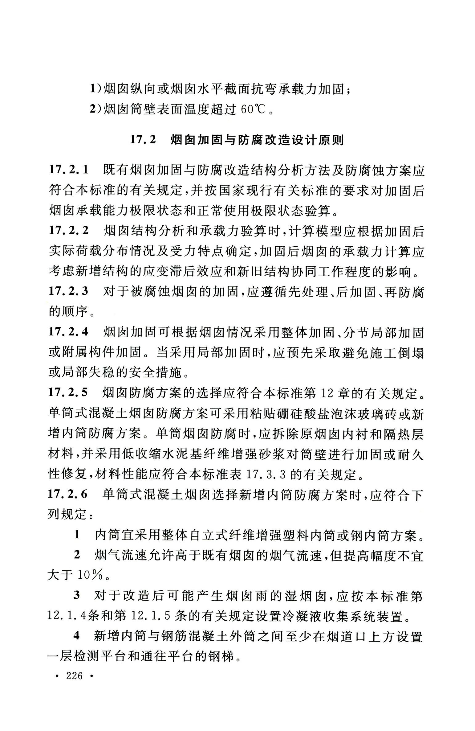 钢烟囱标准规程最新版,钢烟囱设计规范2013