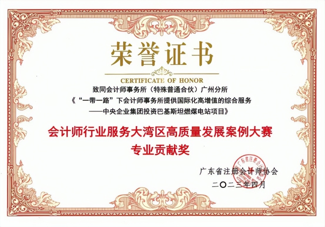 致同会计师事务所加薪,致同会计师事务所税务