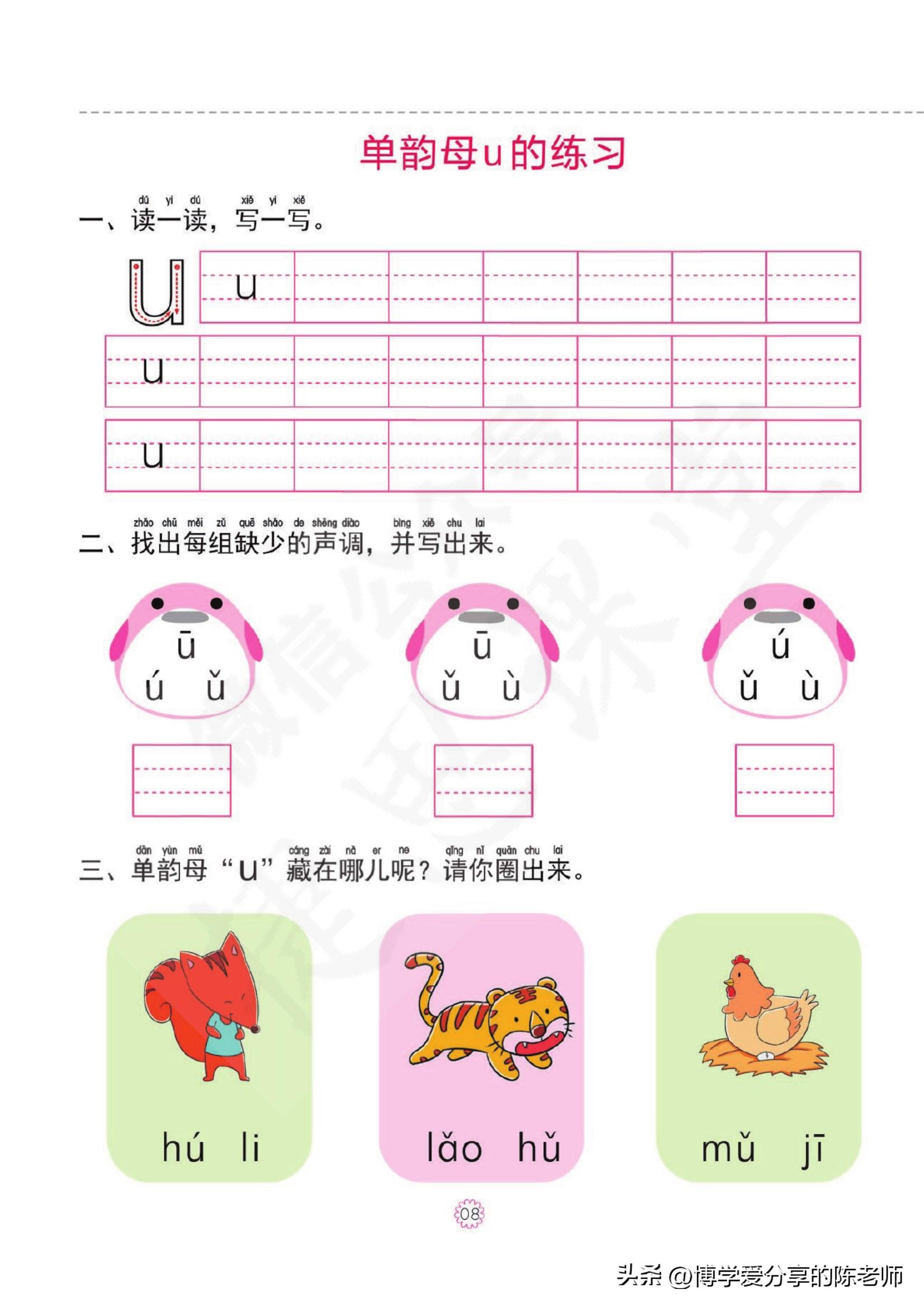 幼小衔接一日一练①【拼音】单韵母，声母练习共46页