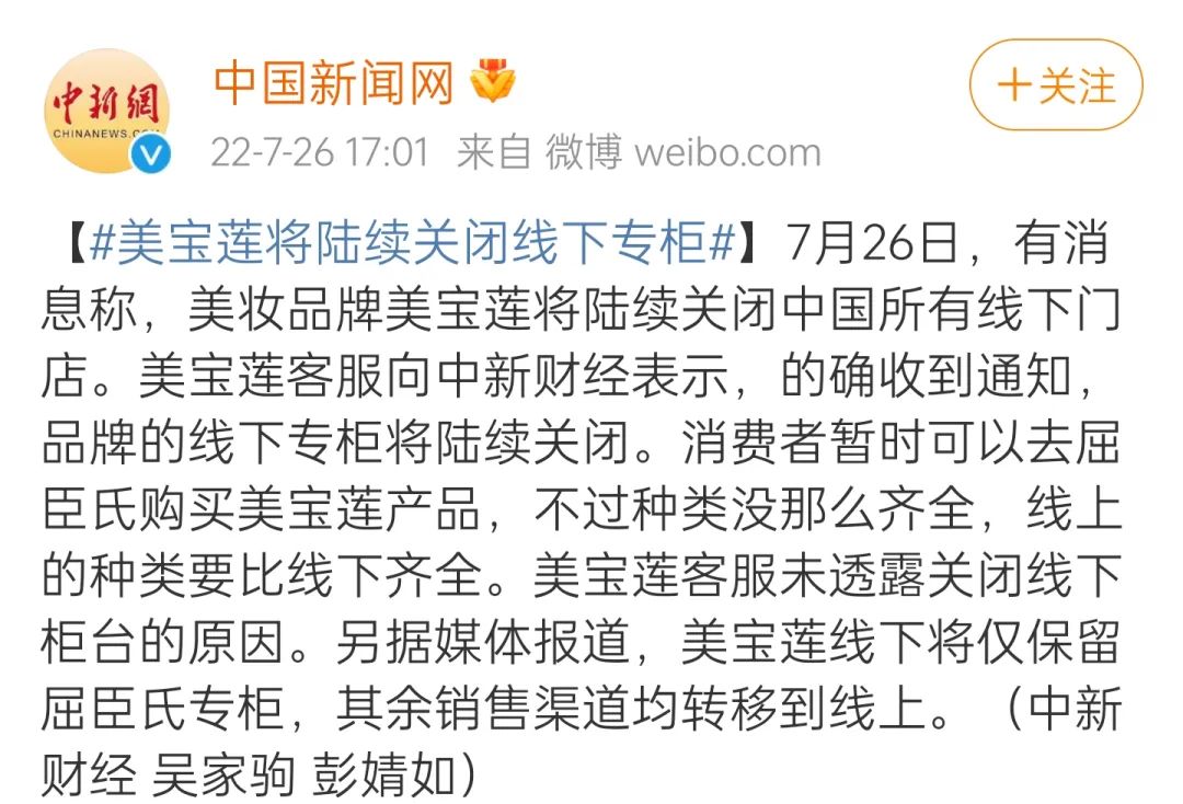 花西子/薇诺娜们为什么要开线下店？