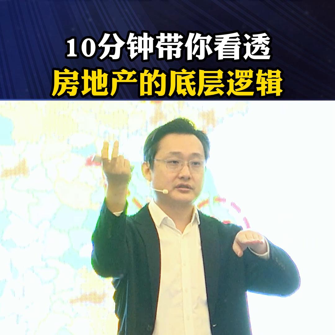 5分钟看懂房地产逻辑,解读房地产未来十年的逻辑