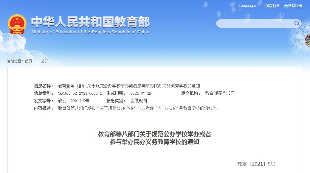 重磅官宣！长垣民转公来了，多个学校“民办转公办”