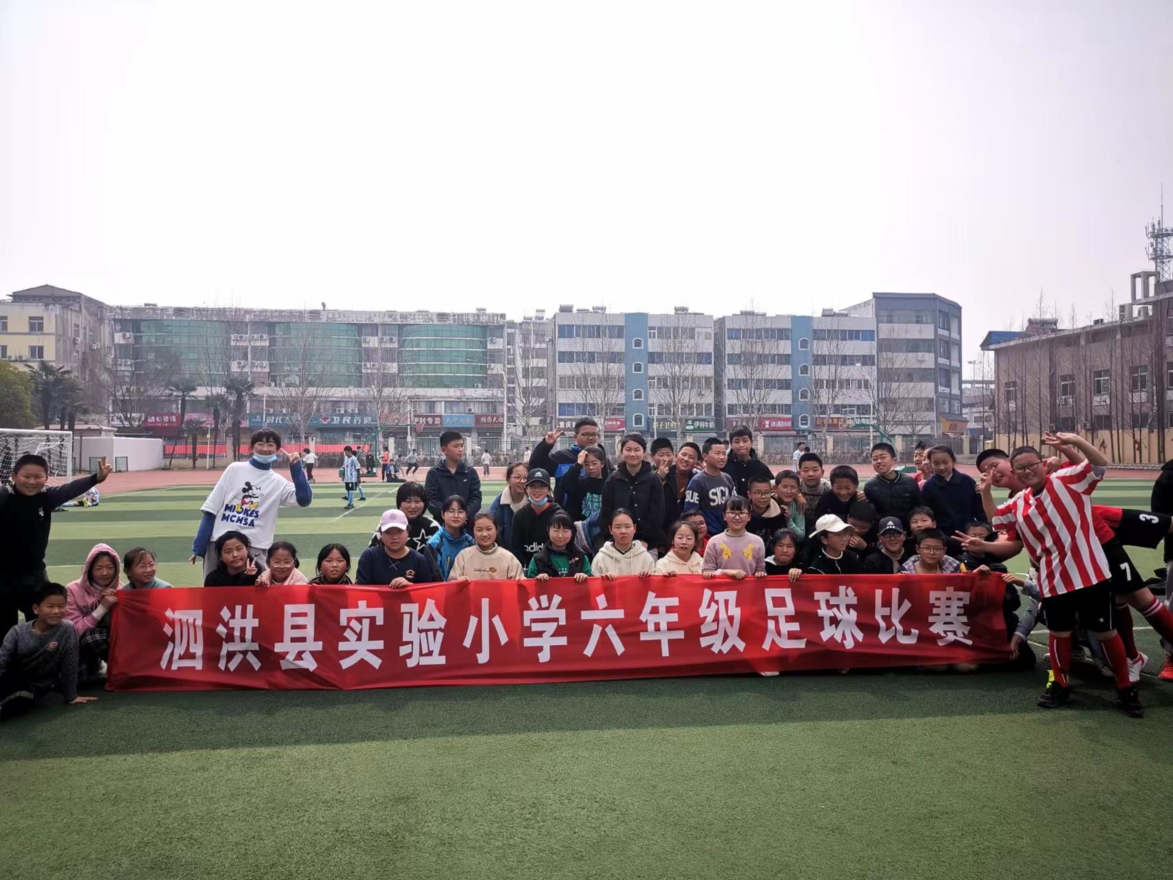 江苏省泗洪县人民路小学足球比赛,绿茵逐梦小学生校园足球联赛