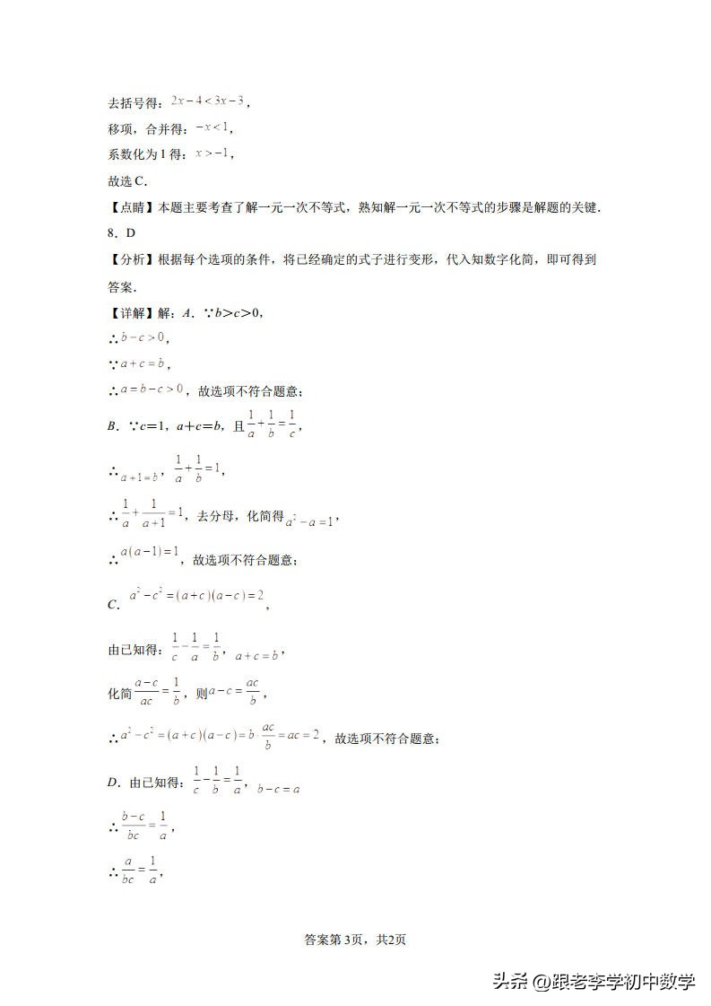 2023年宣城市二模数学卷子答案,安徽省宣州区2024中考一模数学