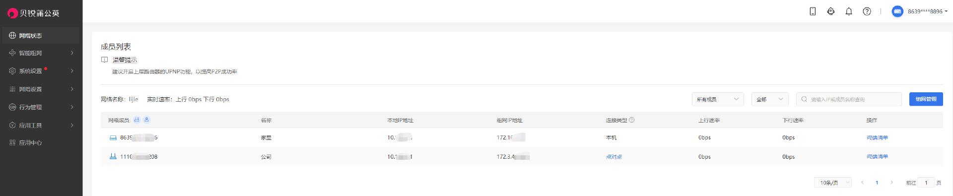 蒲公英x1私有云设置,蒲公英盒子x1私有云