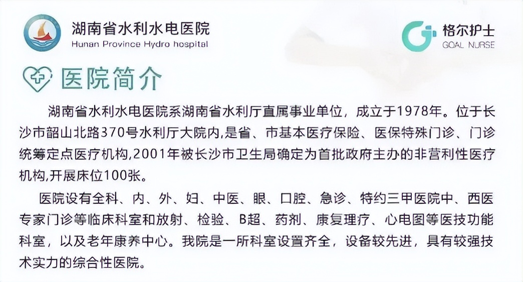 歌尔护士平台,格尔护士