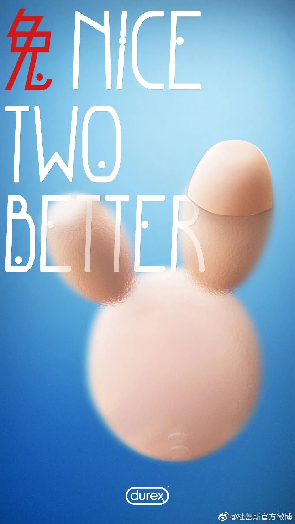 杜蕾斯的麻将广告,杜蕾斯霸气的广告