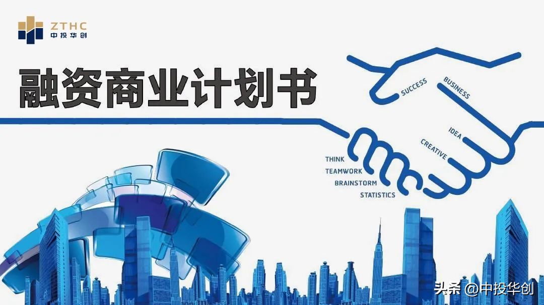 如何准备一个出色的路演ppt,项目路演ppt优秀案例