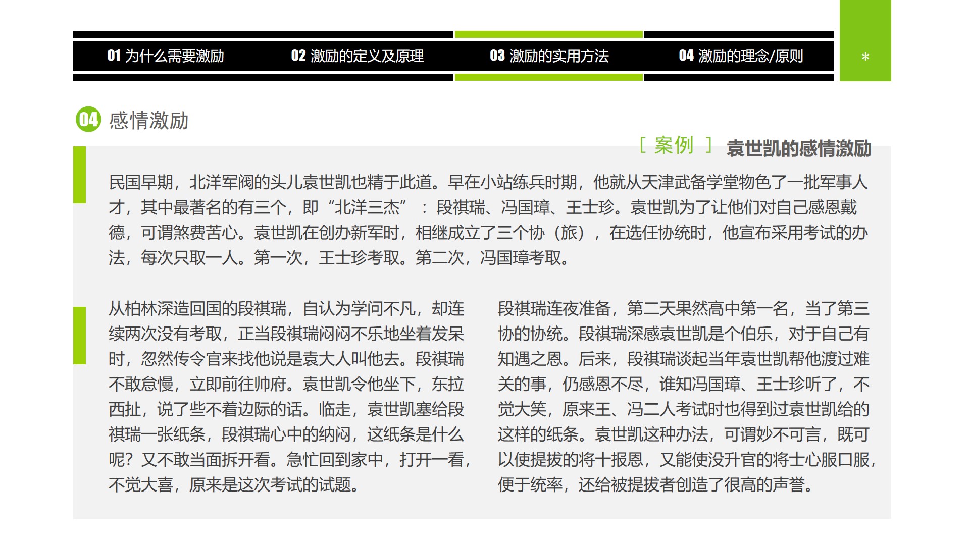 企业中高层领导培训教材