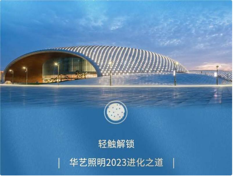 华艺照明新品,华艺灯饰照明一线品牌