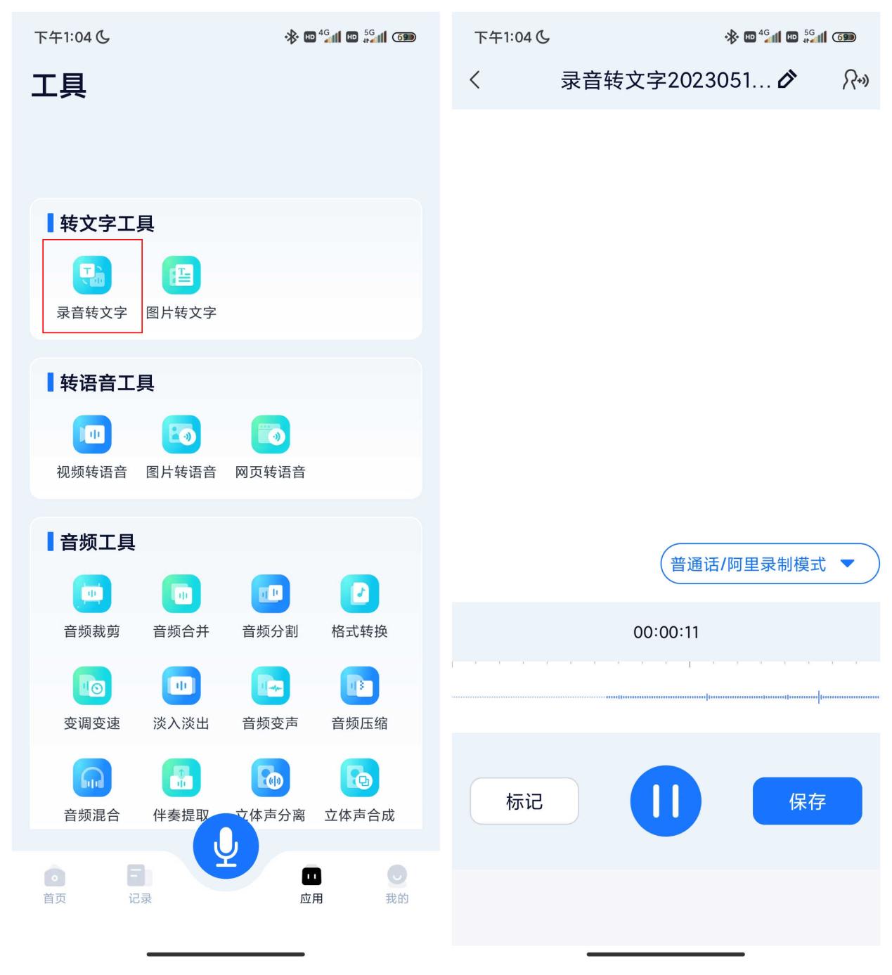 苹果手机怎么把录音转换成文字,什么软件可以将录音转换成文字