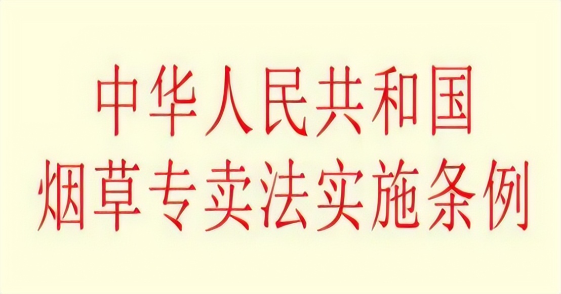 烟叶被烟草局没收了要罚款吗,被烟草部门没收卷烟是什么处罚