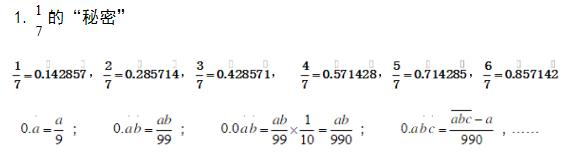 小学数学循环小数化分数方法,循环小数化分数最简单的方法