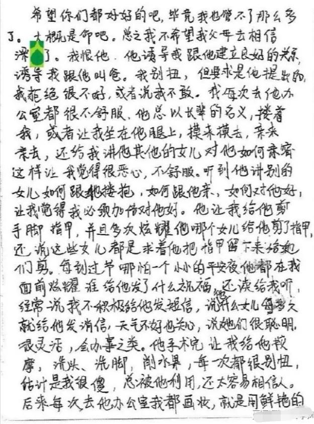 2018年，音乐学院女生抑郁自杀，教授：过来坐我腿上，叫我爸