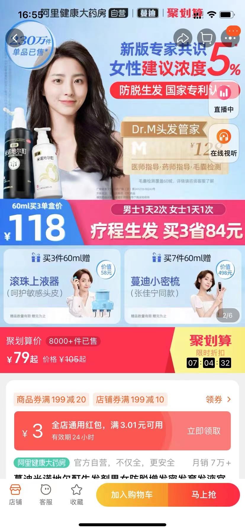 脱发脱得严重用什么防脱发,防脱要趁早改善脱发