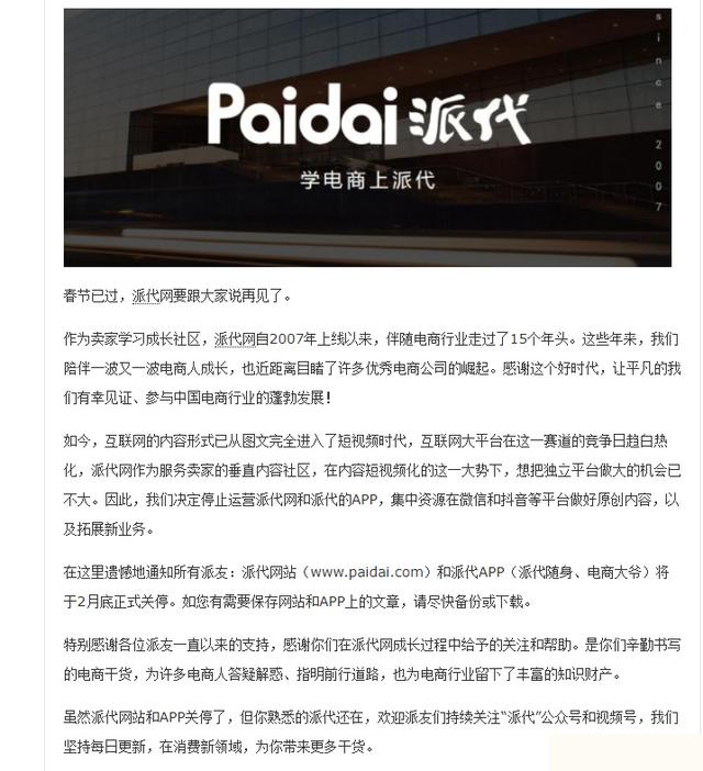 派代关停,派代网关闭了上哪里学习