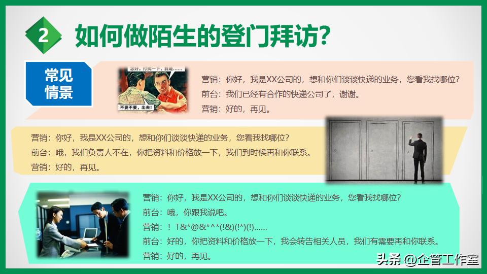 高管管理能力孵化升华系列-从“江湖式”销售走向专业销售精英