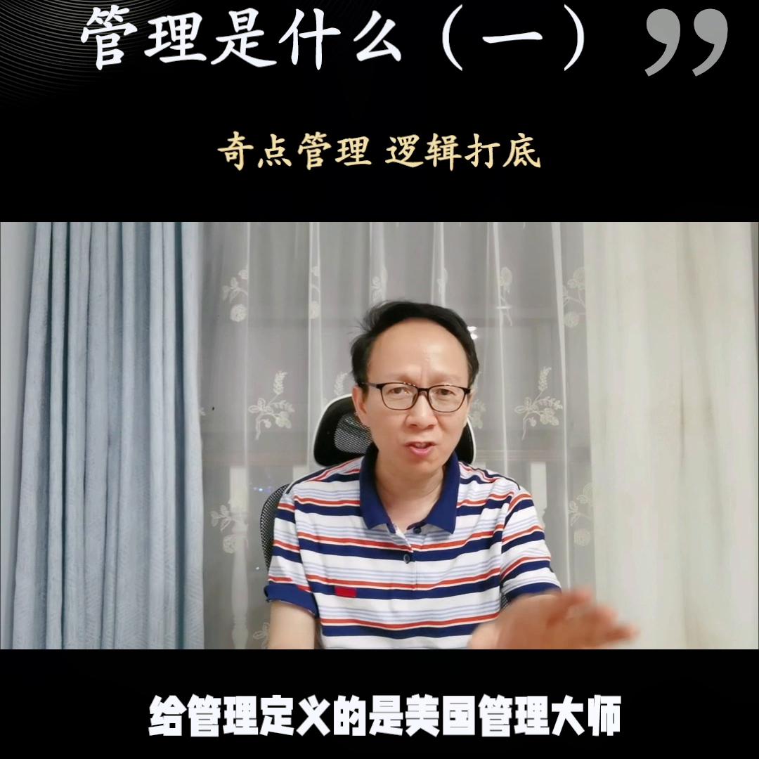 管理学与人力资源管理,管理学教学视频全集