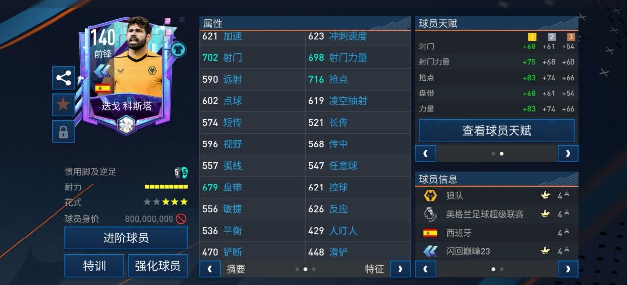 fifa足球世界闪回巅峰球员进度,fifa足球世界闪回巅峰免费