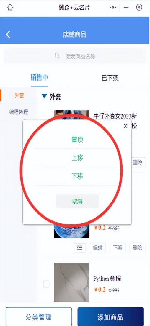 翼企小铺店铺设置
