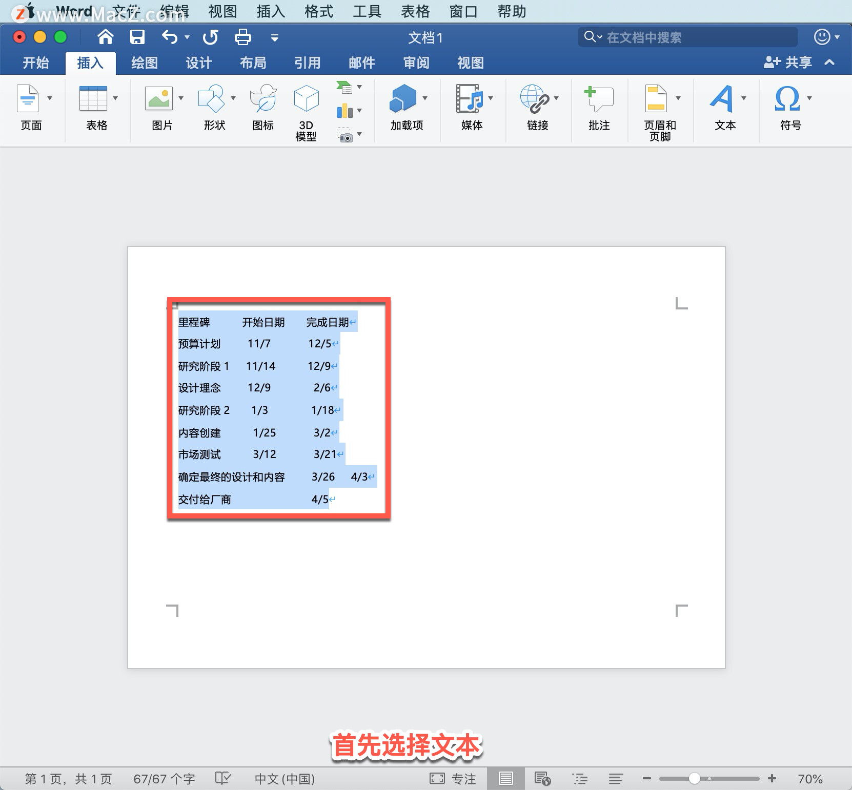 microsoftword怎么添加表格,office怎么在word中插入表格