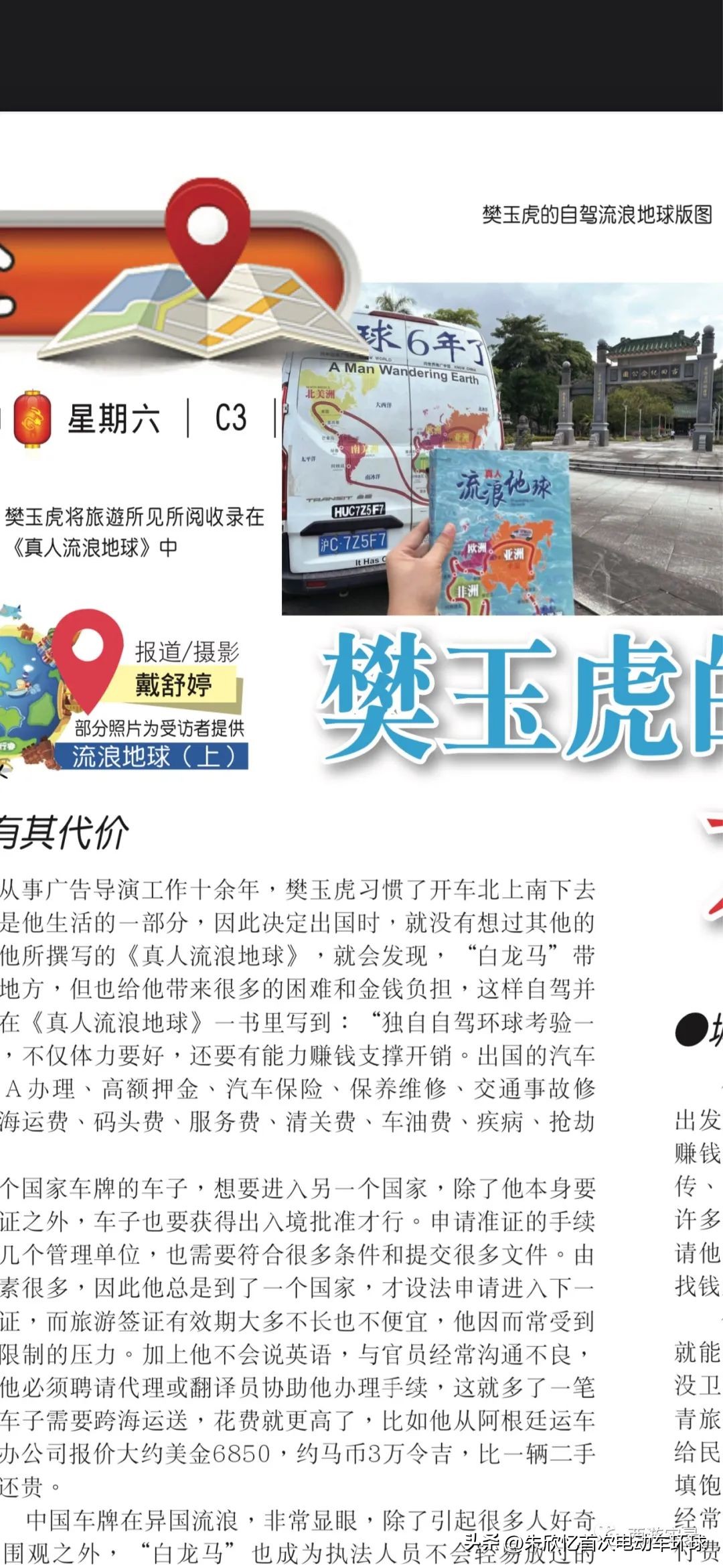 只带600就开车环绕地球一圈，还赚300万，回到亚洲又捡个华裔老婆