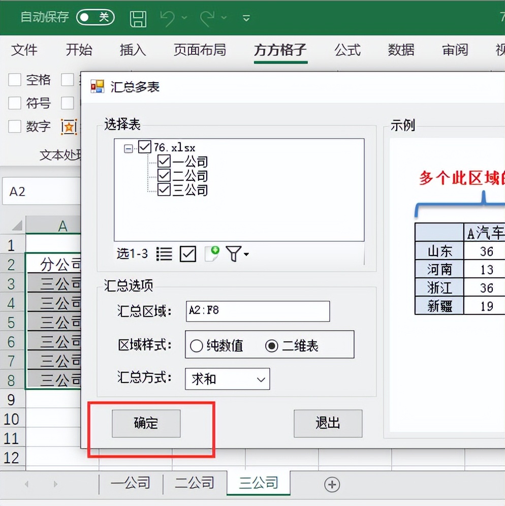 表格分类汇总后怎么复制,表格分类汇总怎么做的