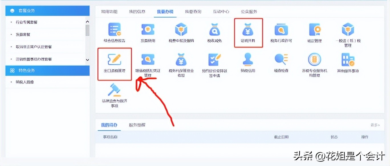 外贸企业出口退税如何填写附表二,一般纳税人出口退税申报表