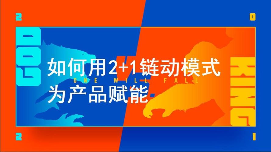 应用链运营是做什么的呢,链动2+1裂变模式开发解析