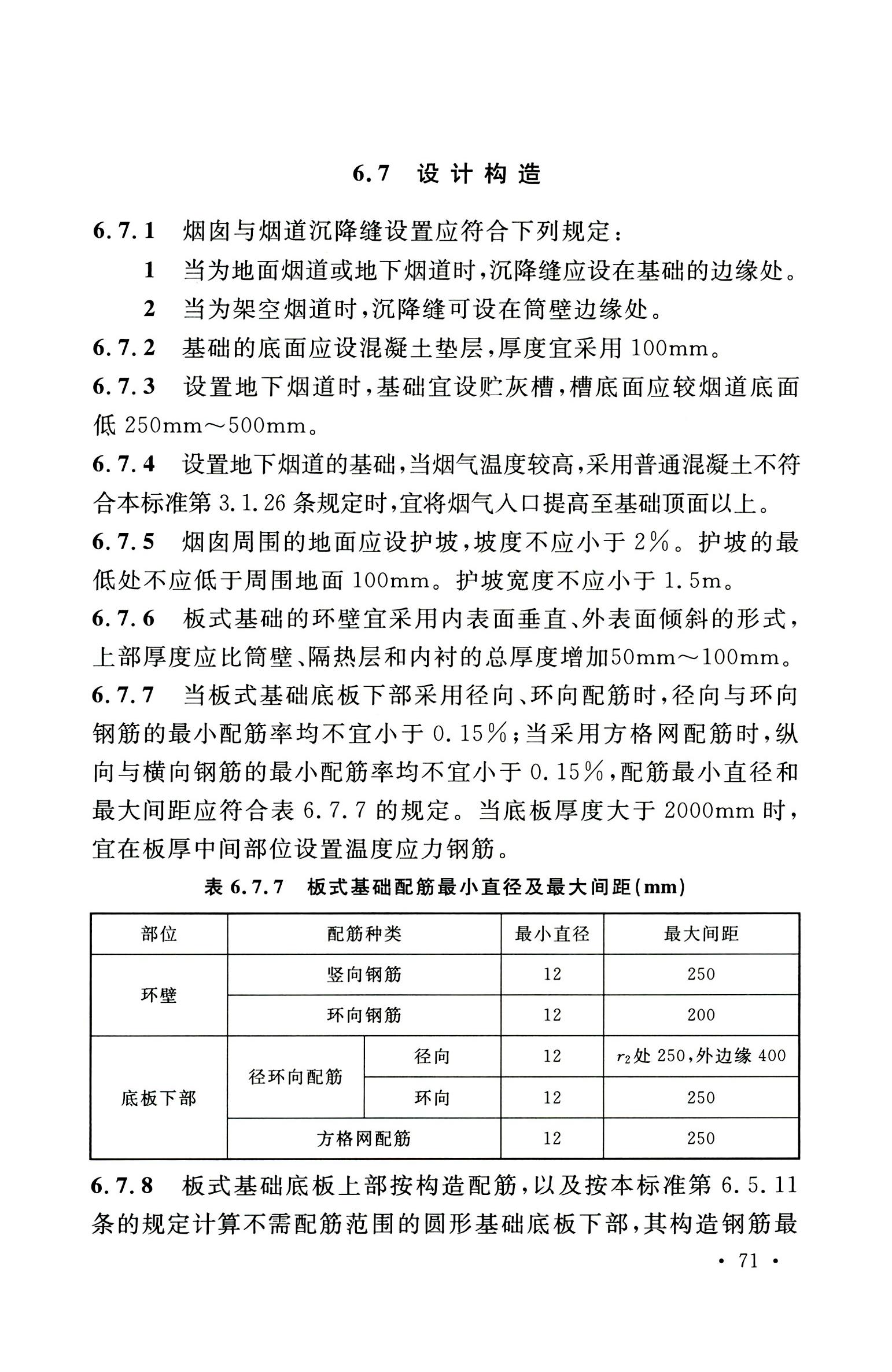 钢烟囱标准规程最新版,钢烟囱设计规范2013