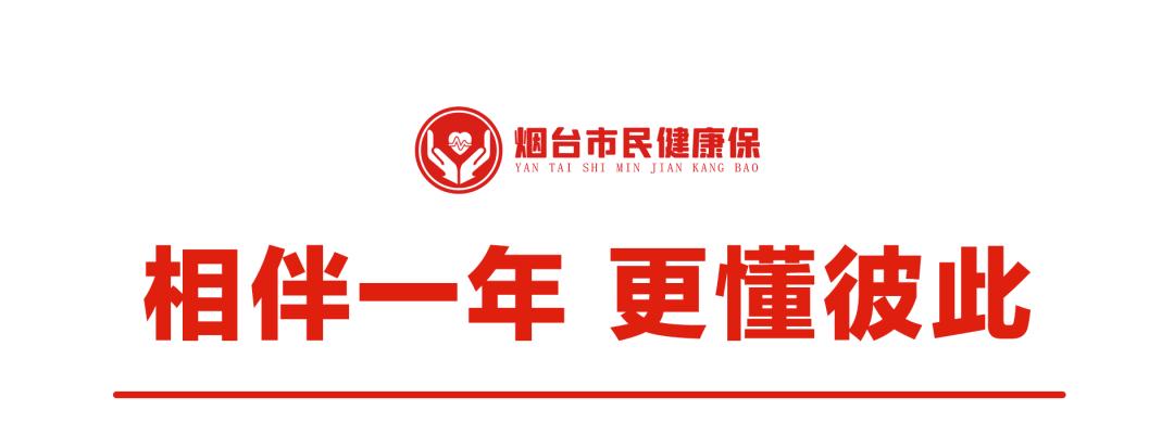 烟台市民健康保139元都保什么病,烟台市民健康保怎么在支付宝续保