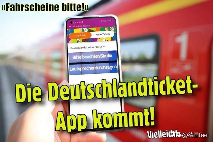 APP也安排上了！德国49欧月票这回应该能准时报到了吧