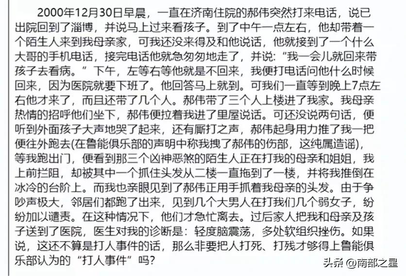 郝伟打岳母立案了吗,郝伟被处罚视频